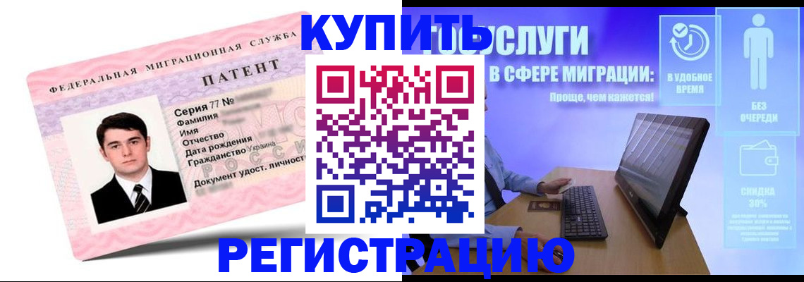 прописка регистрация в Малгобеке